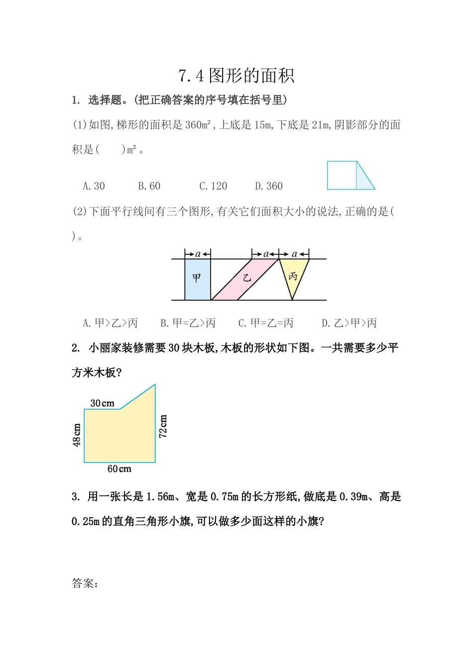五（上）西师版数学七单元课时.总复习4.docx_第1页