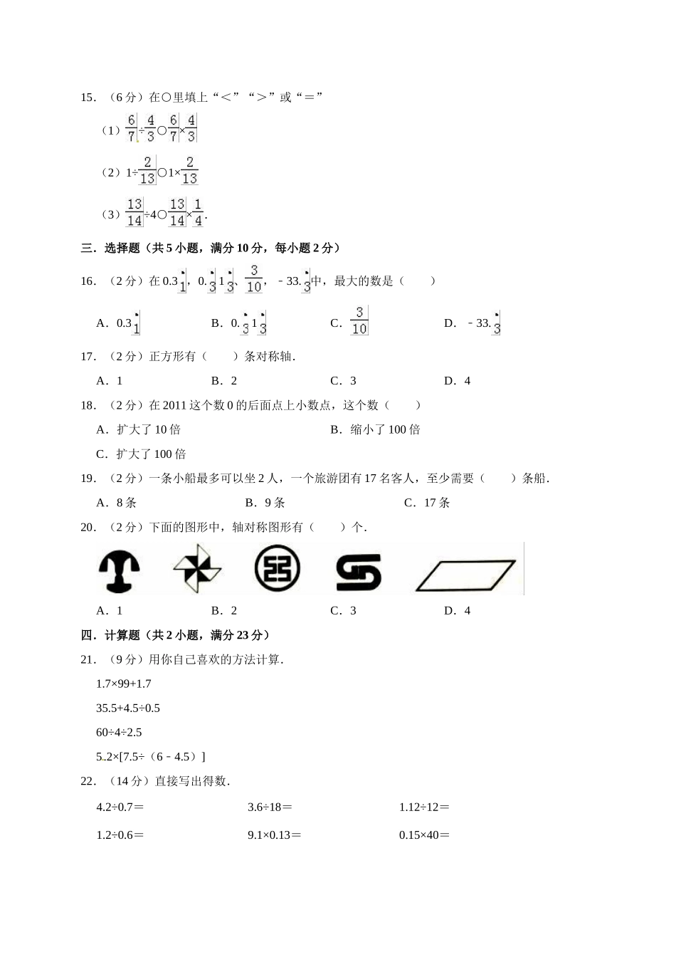 五年级数学上册期中考试试卷2西师大版（有答案）.doc_第2页