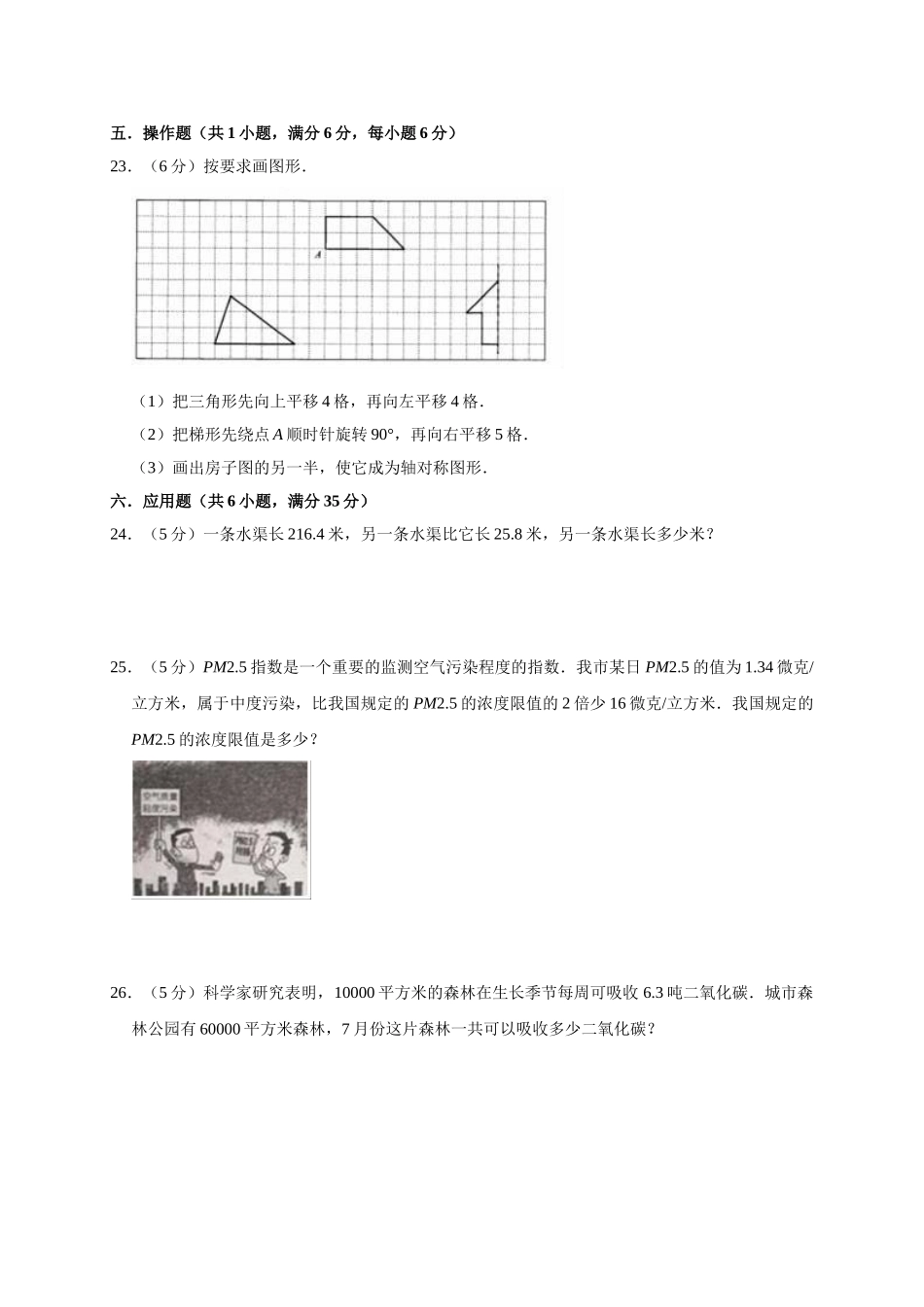 五年级数学上册期中考试试卷2西师大版（有答案）.doc_第3页