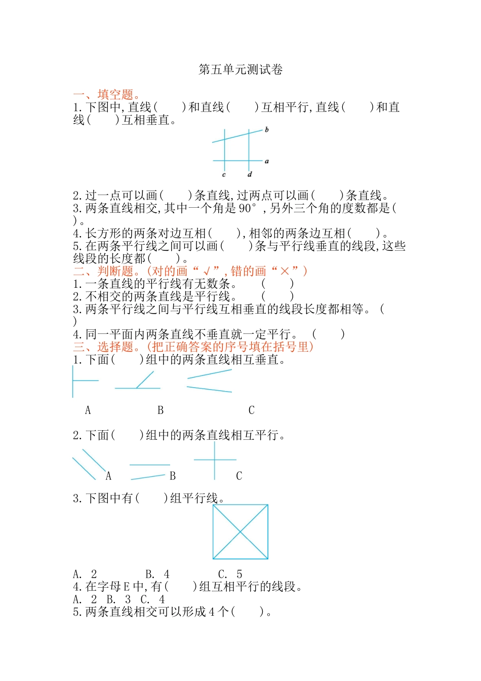 西师大版数学四年级上册第五单元测试卷1.doc_第1页