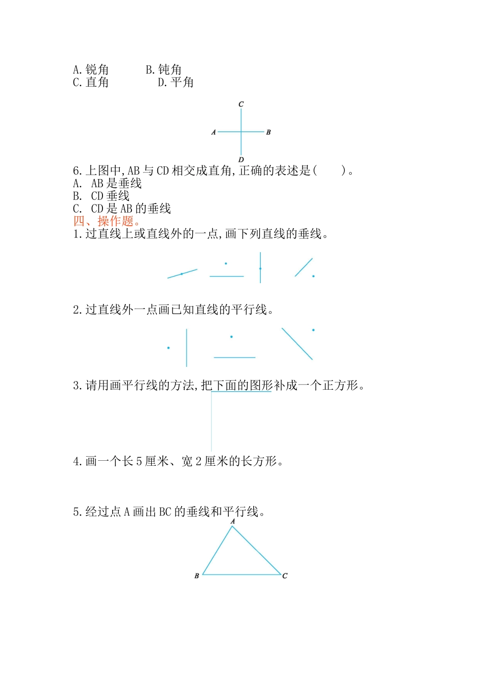 西师大版数学四年级上册第五单元测试卷1.doc_第2页