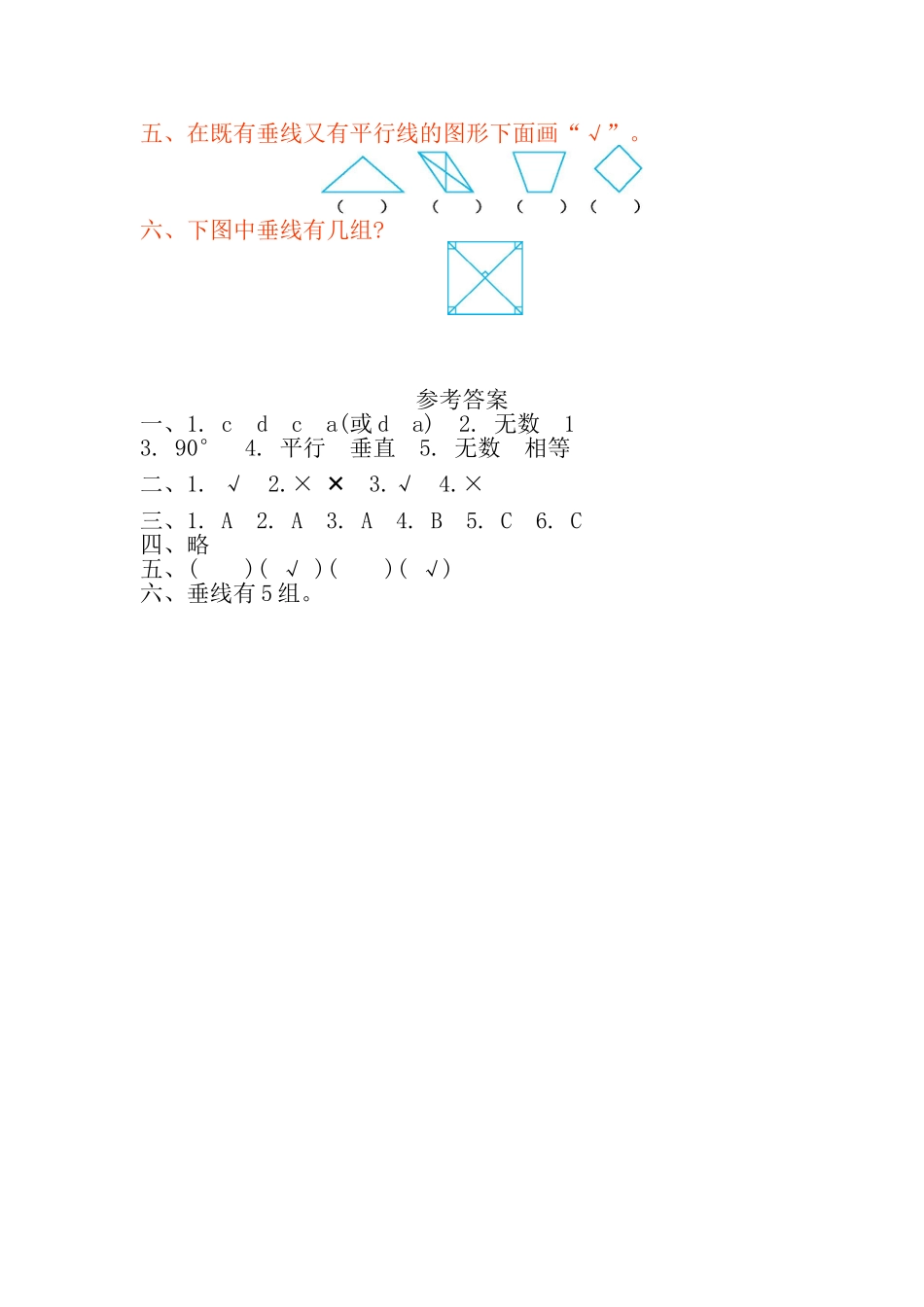 西师大版数学四年级上册第五单元测试卷1.doc_第3页