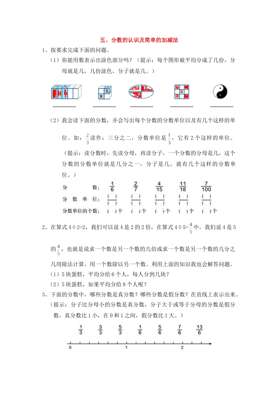 五、分数的认识及简单的加减法.doc_第1页