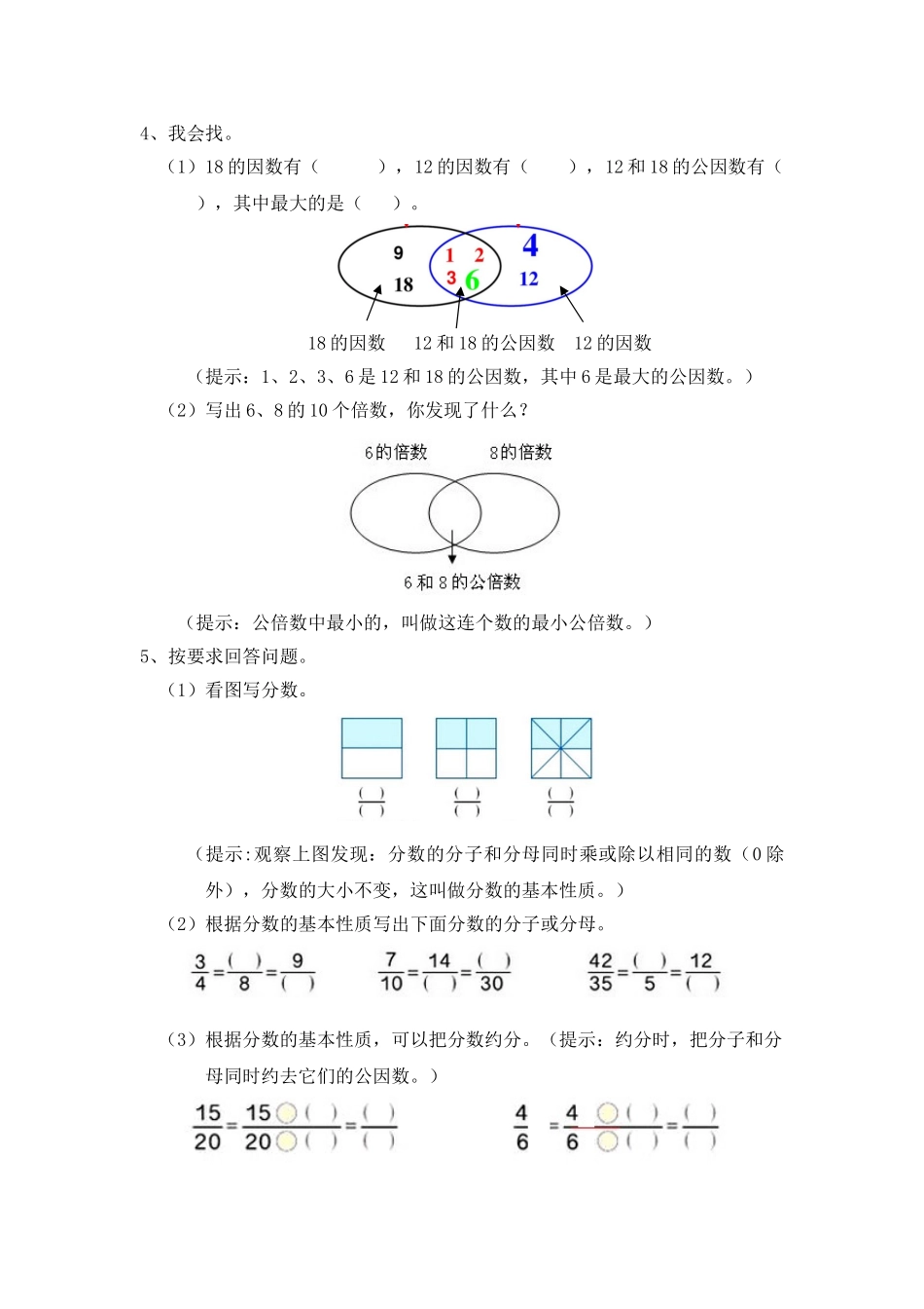 五、分数的认识及简单的加减法.doc_第2页