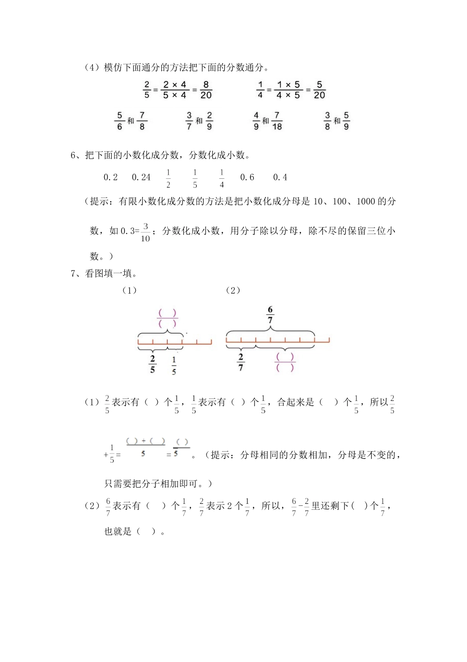 五、分数的认识及简单的加减法.doc_第3页