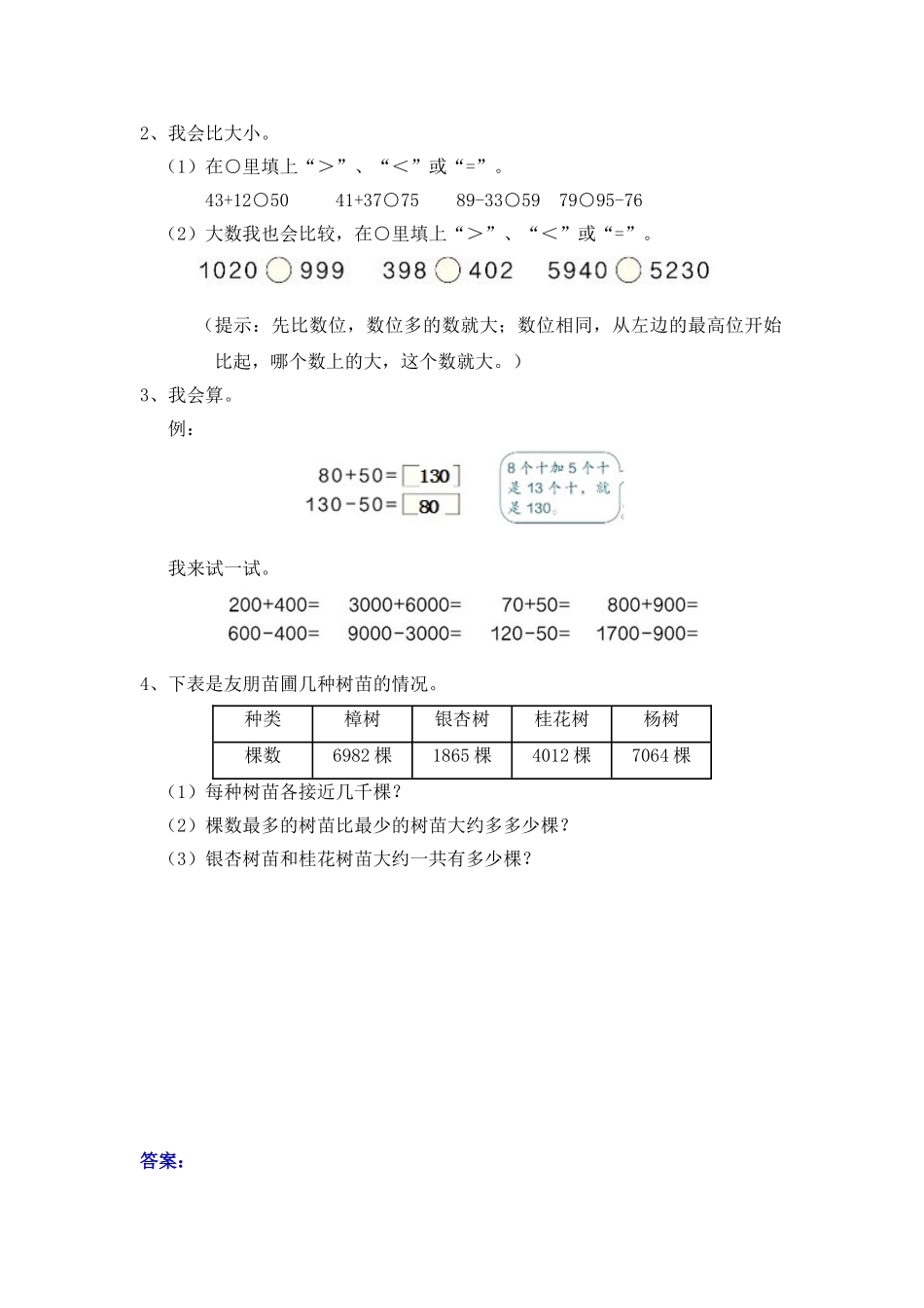 一、万以内数的认识.doc_第2页