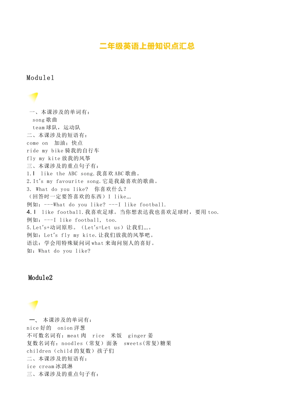 外研版（一起点）小学英语二年级上册知识点汇总.docx_第1页