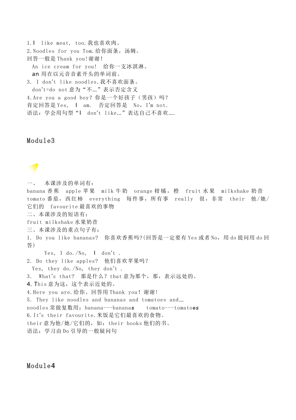 外研版（一起点）小学英语二年级上册知识点汇总.docx_第2页