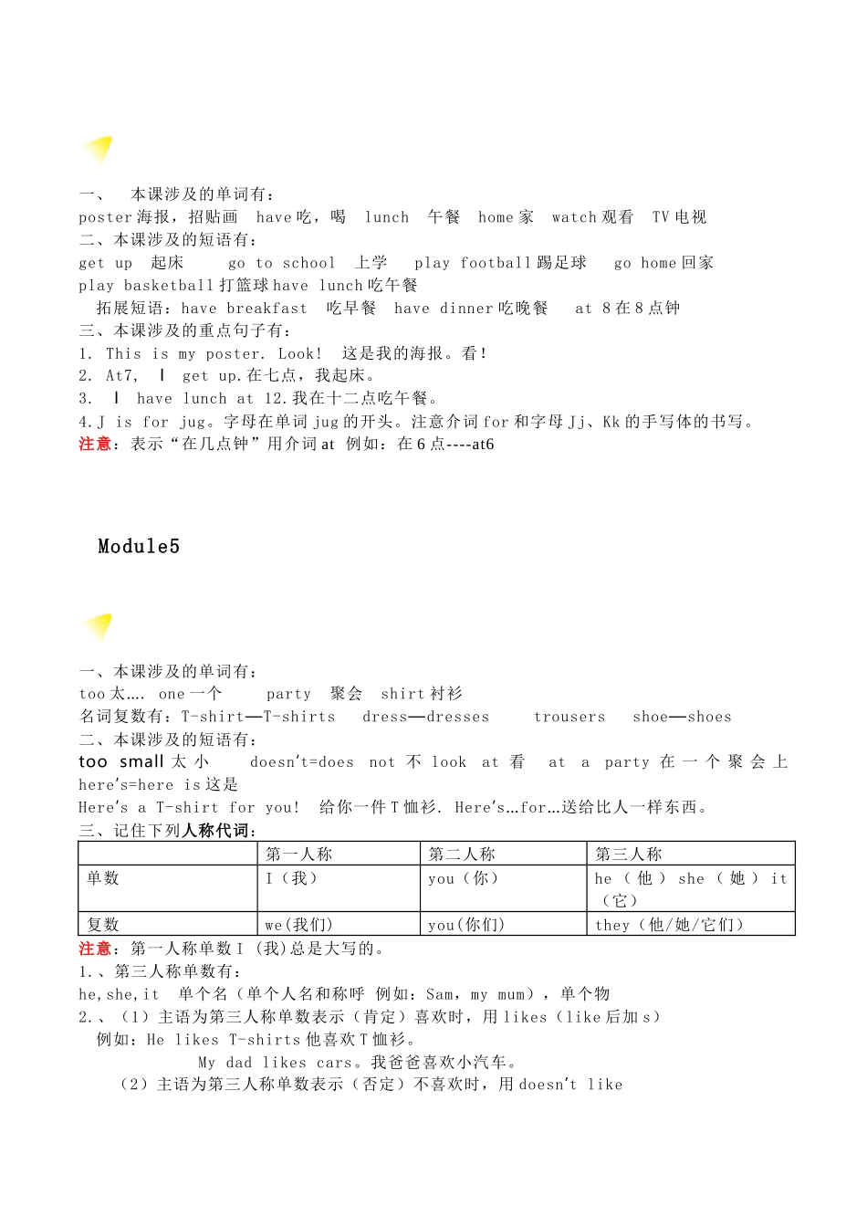 外研版（一起点）小学英语二年级上册知识点汇总.docx_第3页