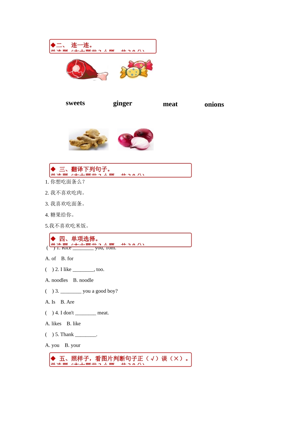 外研版小学英语（一年级起点）二年级上册Module 2 Unit 1同步练习.docx_第2页