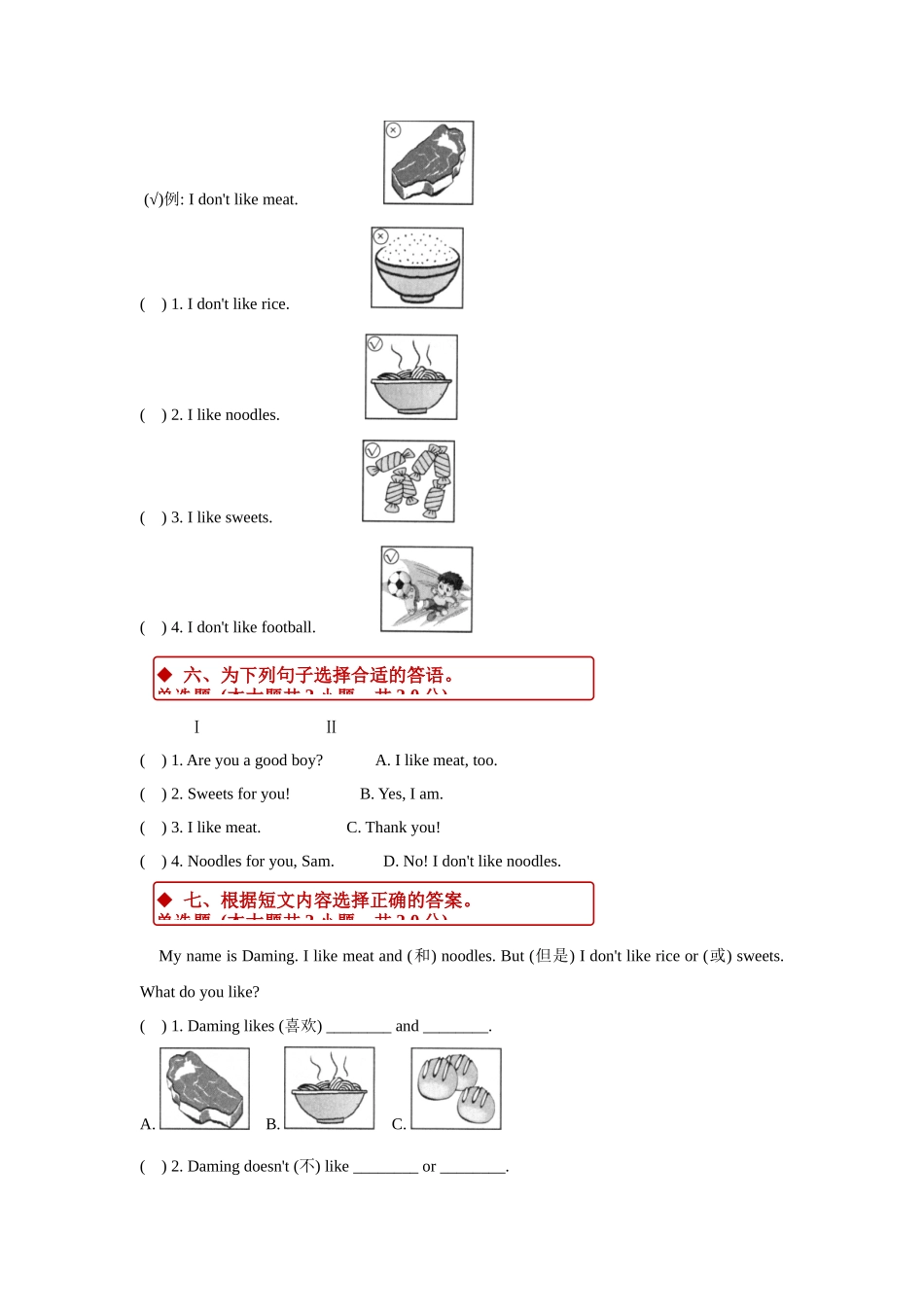 外研版小学英语（一年级起点）二年级上册Module 2 Unit 1同步练习.docx_第3页