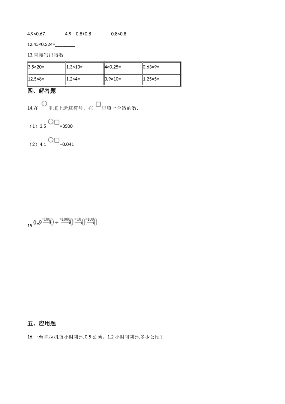 五年级上册数学单元测试-2.小数乘法与除法（一） 浙教版（含答案）.docx_第2页