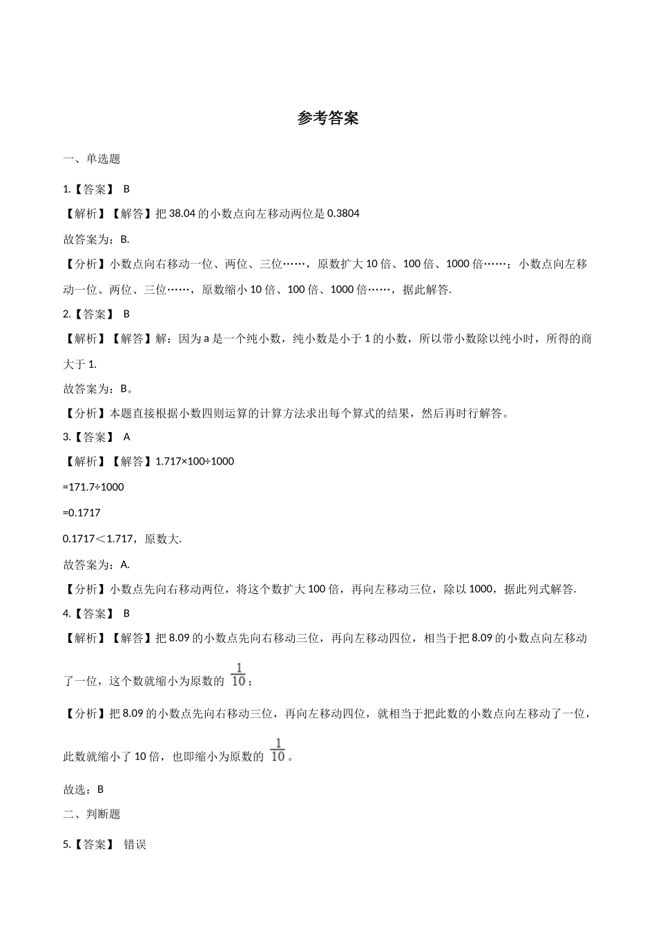 五年级上册数学单元测试-2.小数乘法与除法（一） 浙教版（含答案）.docx_第3页