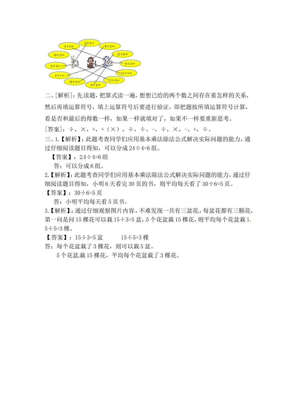 一课一练-44 用2-6的乘法口诀求商（2）-苏教版.doc_第3页