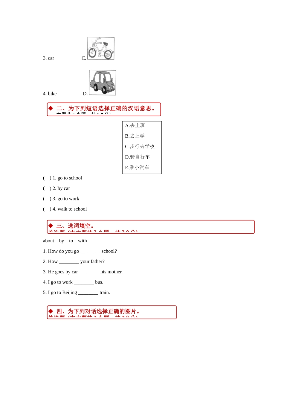 外研版小学英语（一年级起点）二年级上册Module 7 Unit 1同步练习.docx_第2页