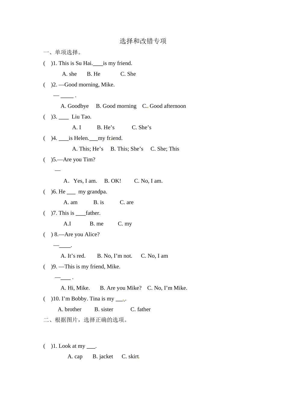 译林版三年级上册英语期末专项训练-（三）选择和改错.doc_第1页