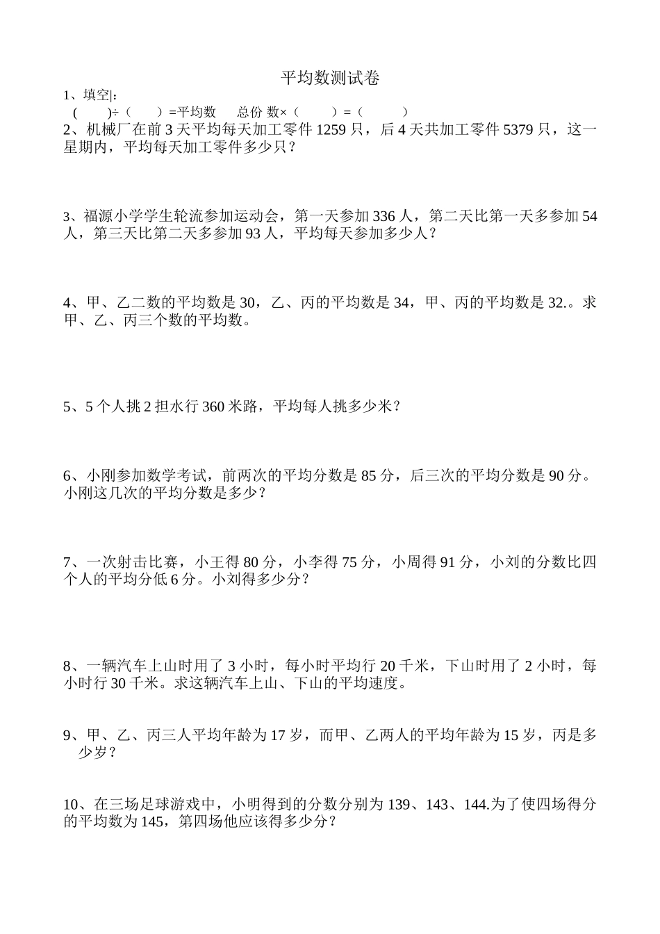 五年级上册数学第三单元测试题（无答案）浙教版.doc_第1页