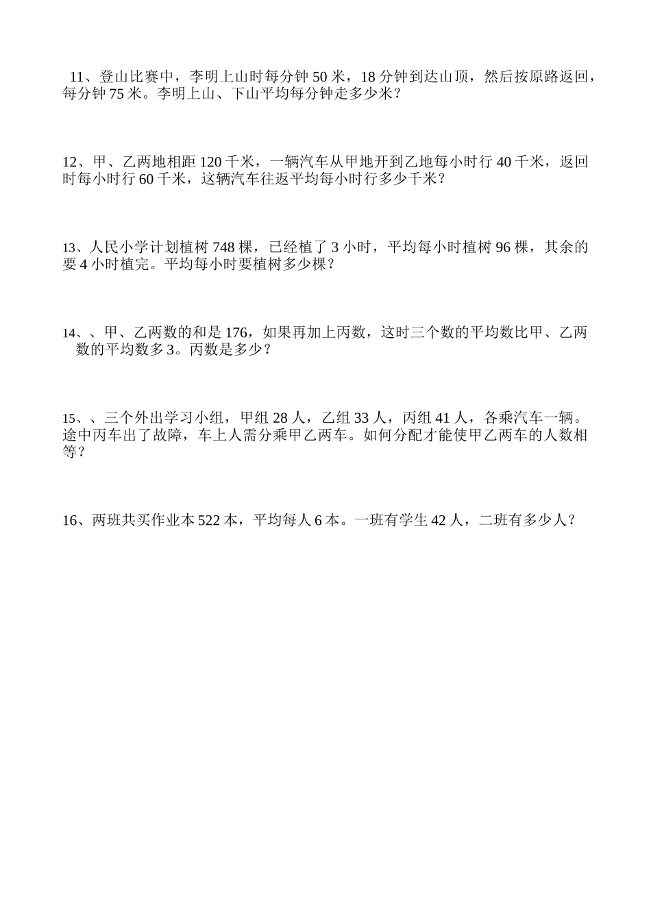 五年级上册数学第三单元测试题（无答案）浙教版.doc_第2页