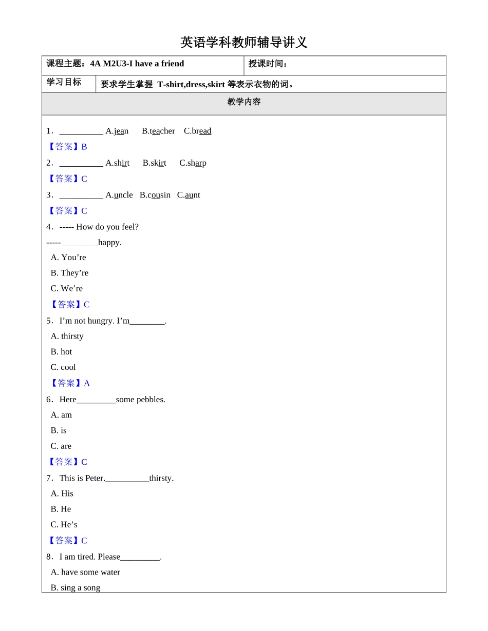 英语 M2U3知识点梳理与练习 教师版.docx_第1页