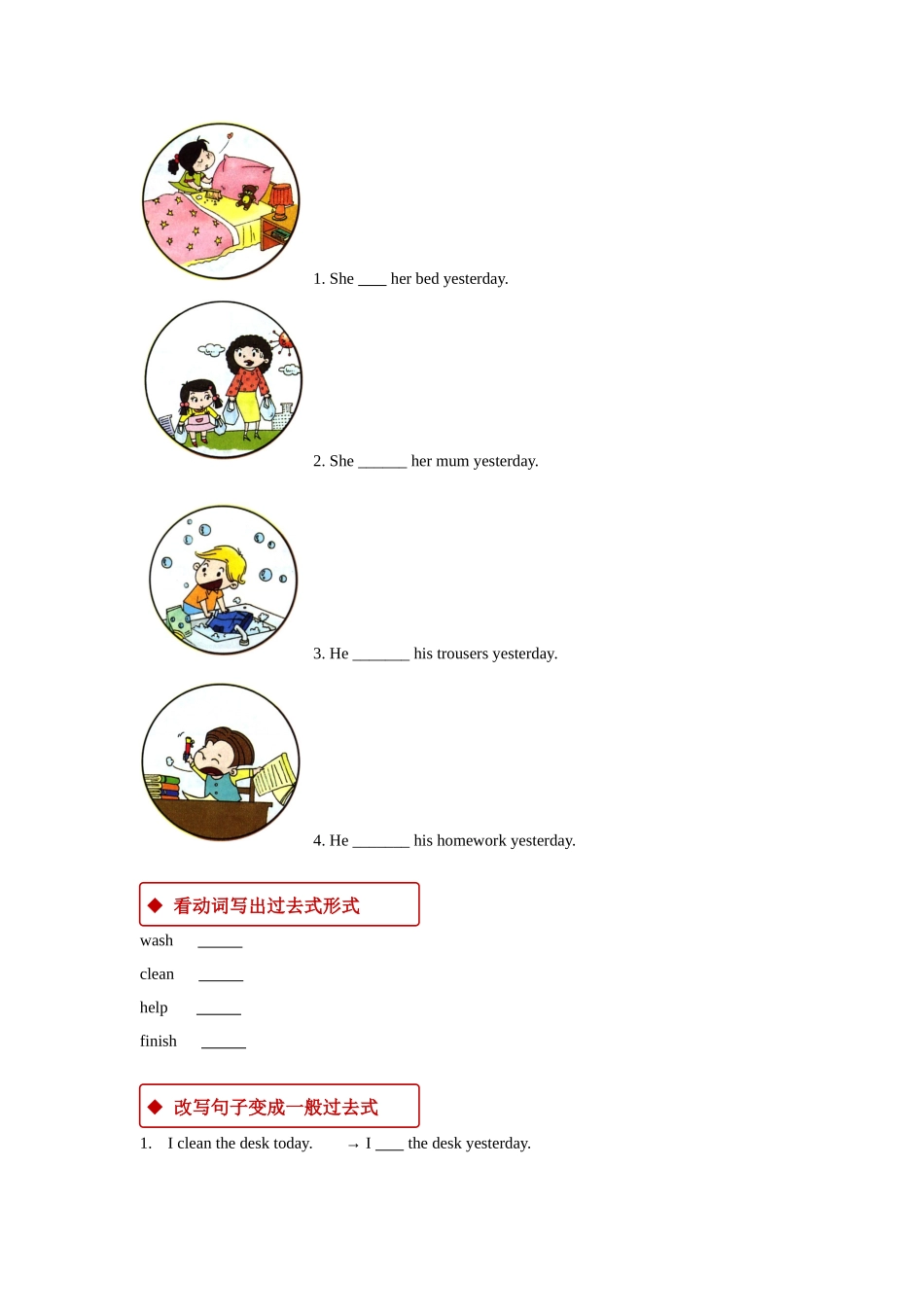 外研版小学英语（一年级起点）四年级上册【同步练习】Module 2 Unit 1.docx_第2页