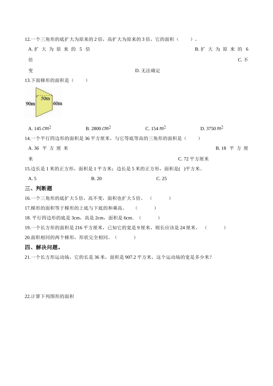 五年级上册数学试题-- 第二单元目标检测题（A卷） 苏教版含答案.doc_第2页