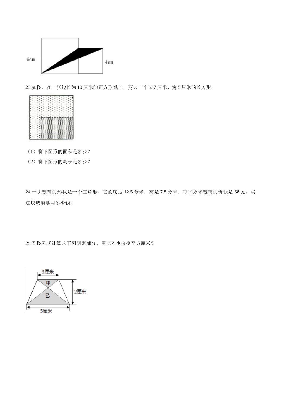 五年级上册数学试题-- 第二单元目标检测题（A卷） 苏教版含答案.doc_第3页