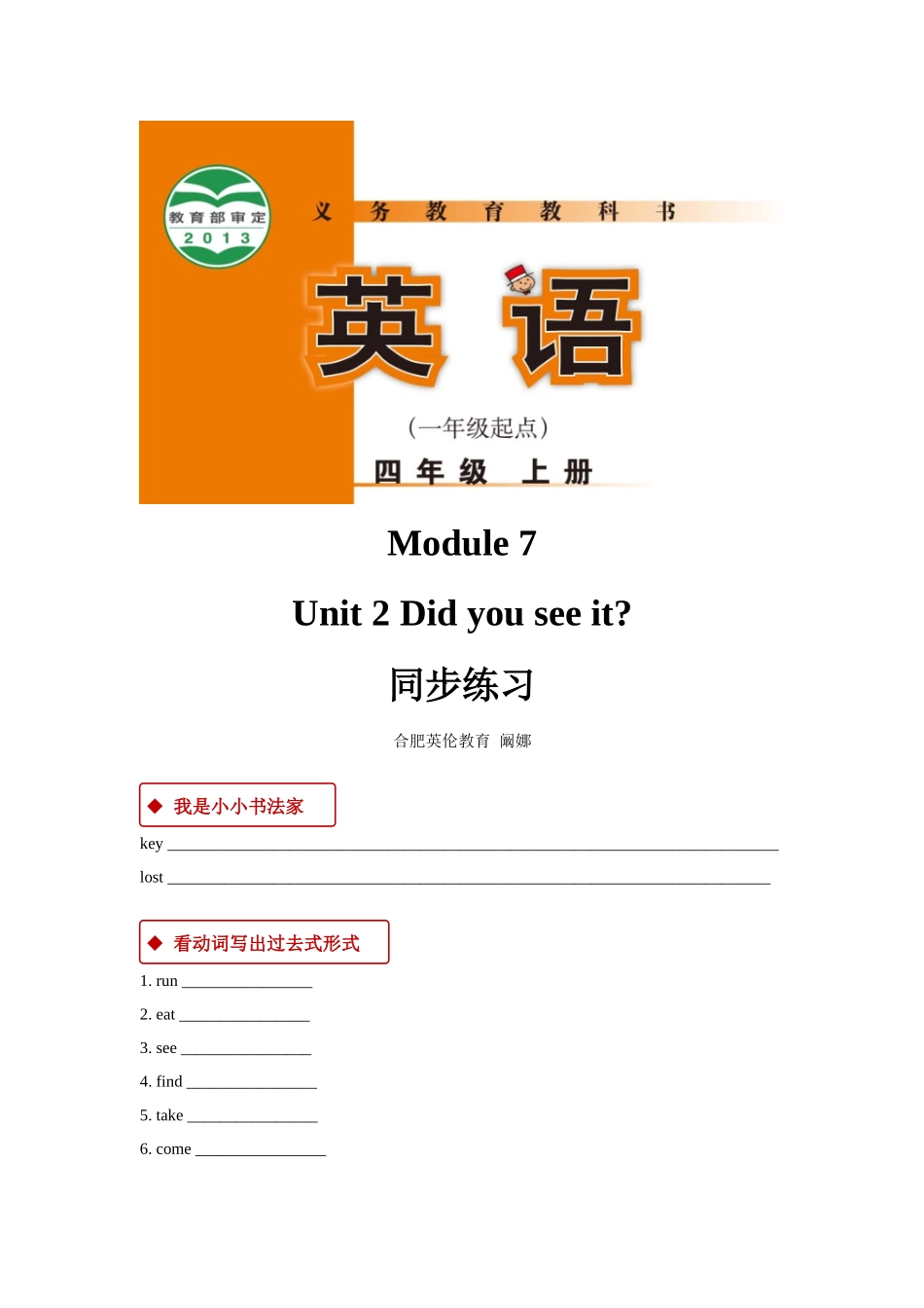 外研版小学英语（一年级起点）四年级上册【同步练习】Module 7 Unit 2.docx_第1页