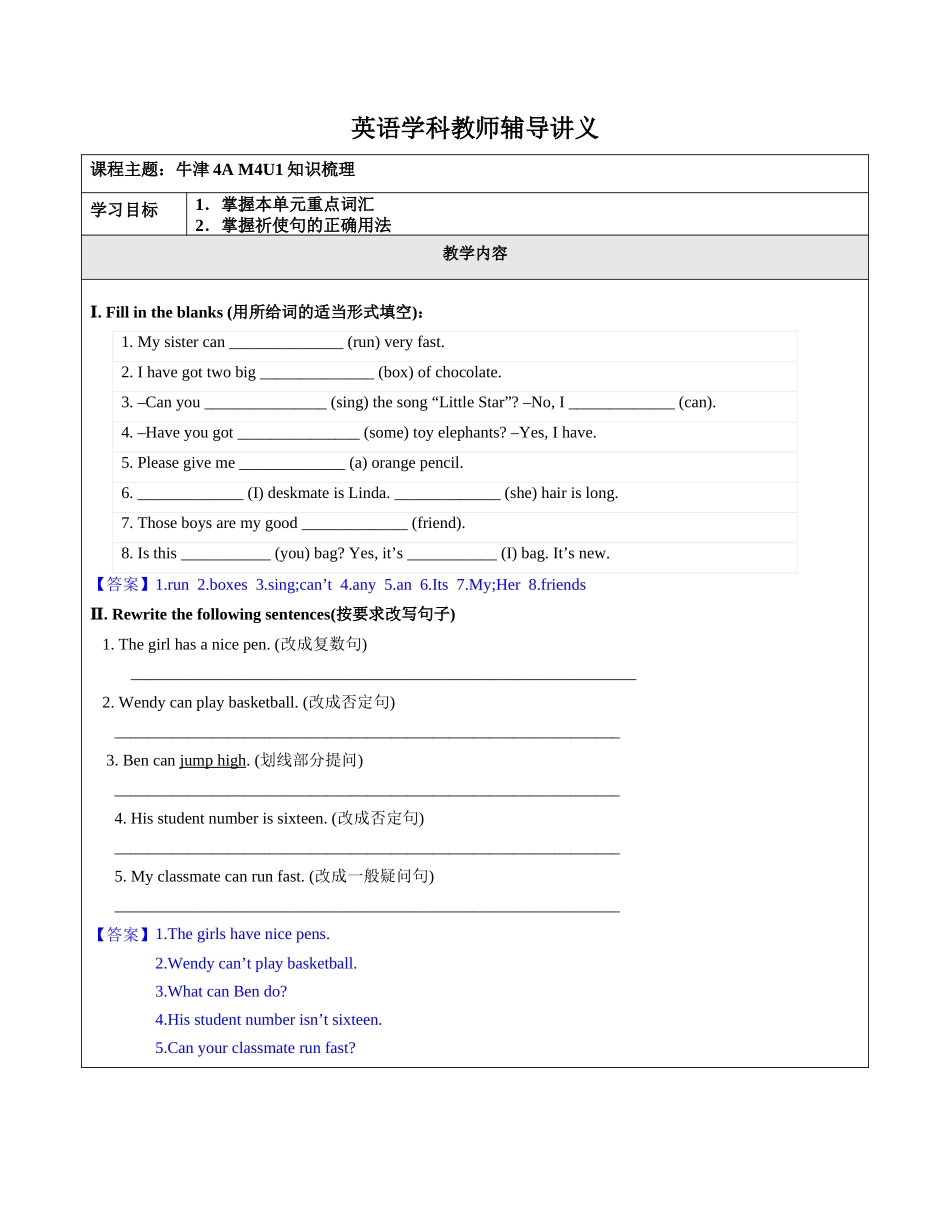 英语 M4U1知识点梳理与练习 教师版.docx_第1页