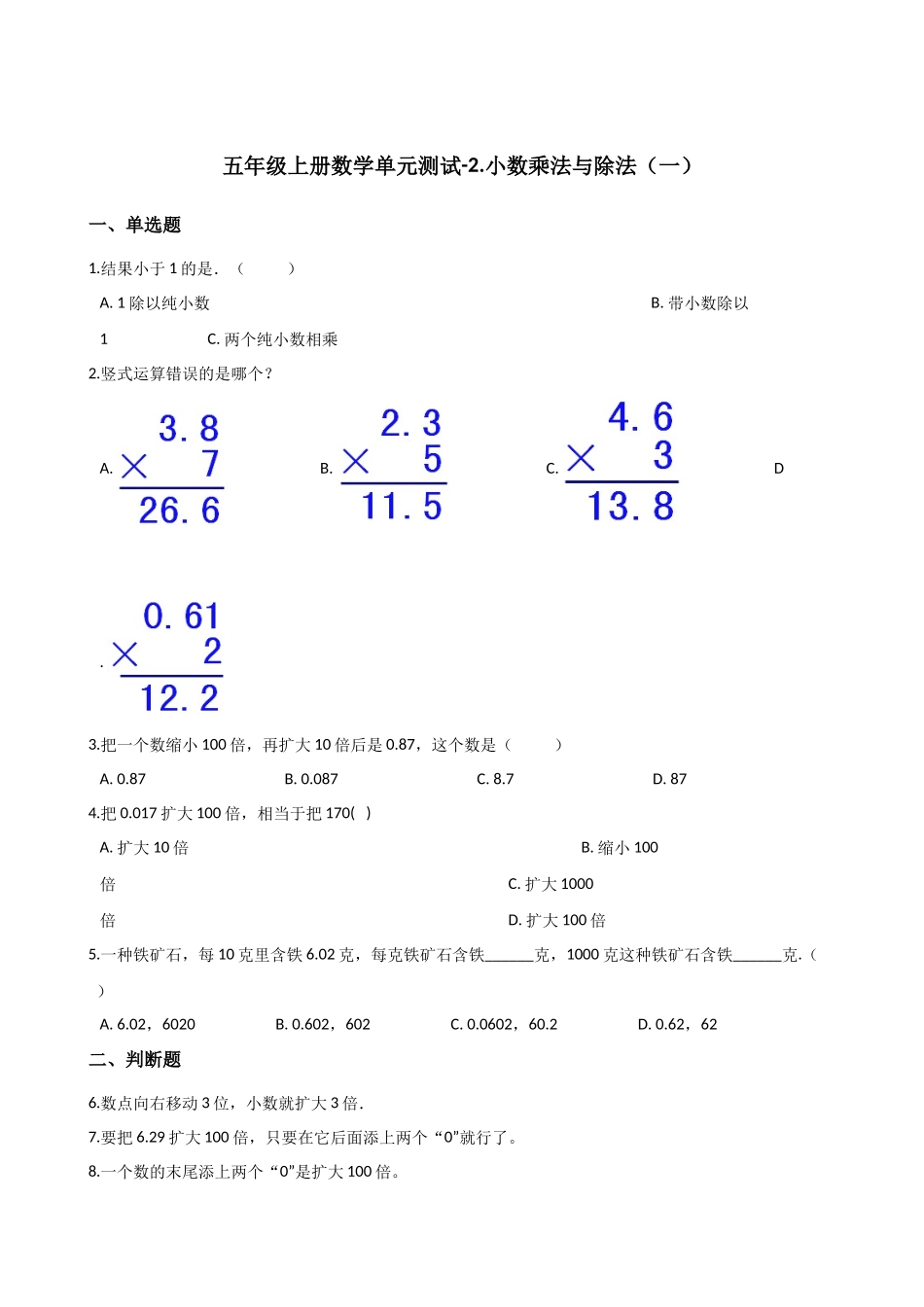 五年级上册数学试题-2.小数乘法与除法（一） 浙教版 （含答案）.docx_第1页