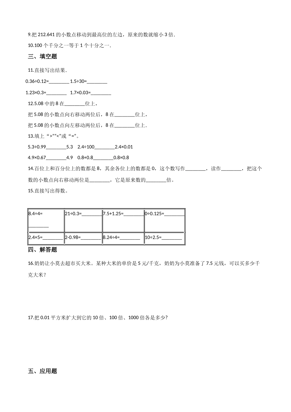 五年级上册数学试题-2.小数乘法与除法（一） 浙教版 （含答案）.docx_第2页