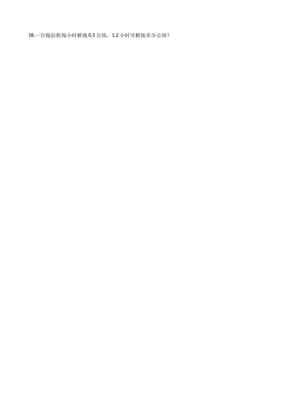 五年级上册数学试题-2.小数乘法与除法（一） 浙教版 （含答案）.docx_第3页