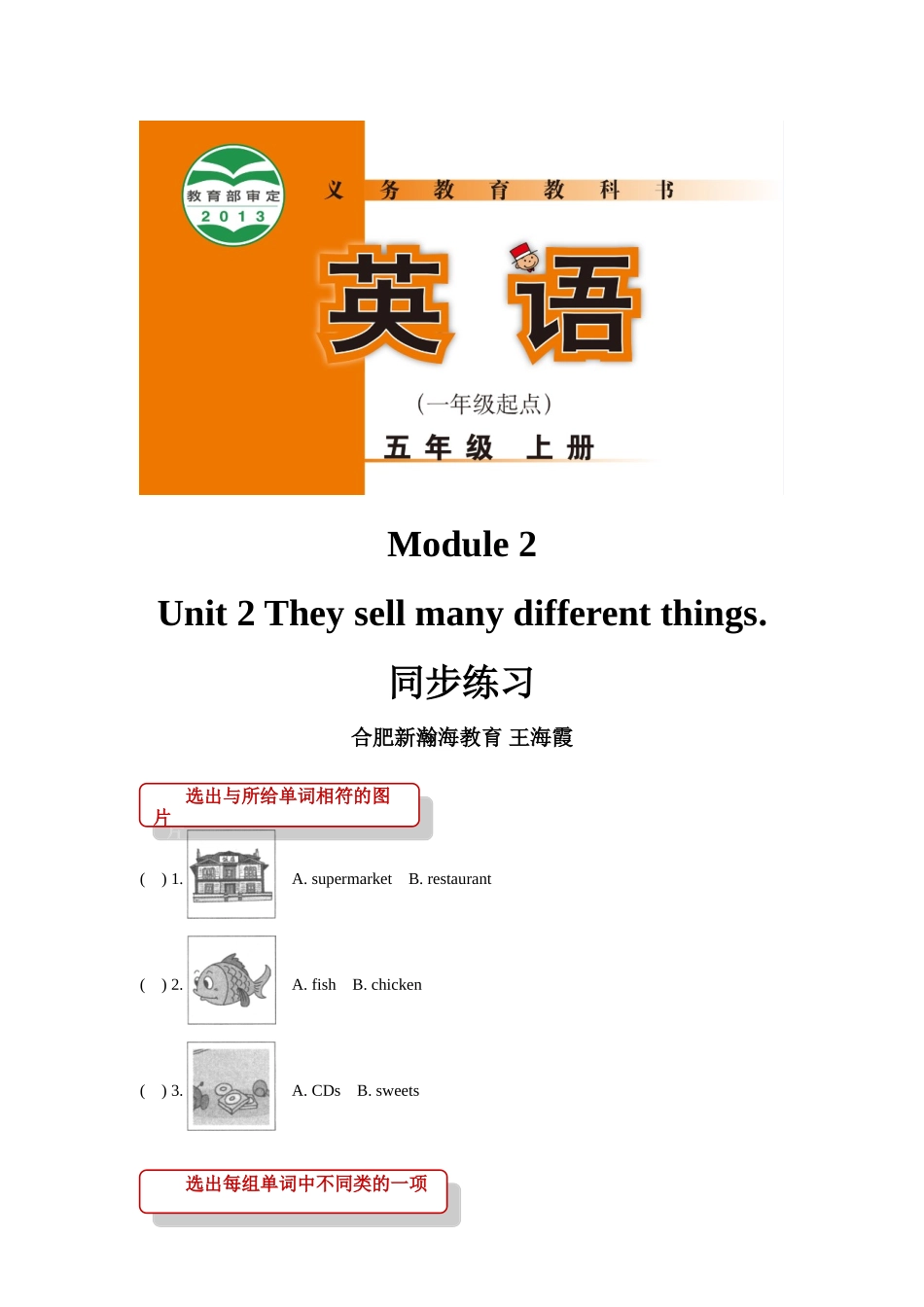 外研版小学英语（一年级起点）五年级上册【同步练习】Module 2 Unit 2.doc_第1页