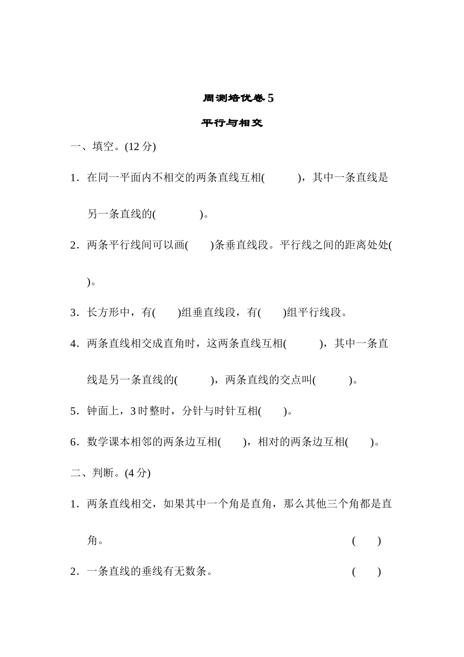 周测培优卷(5).docx_第1页