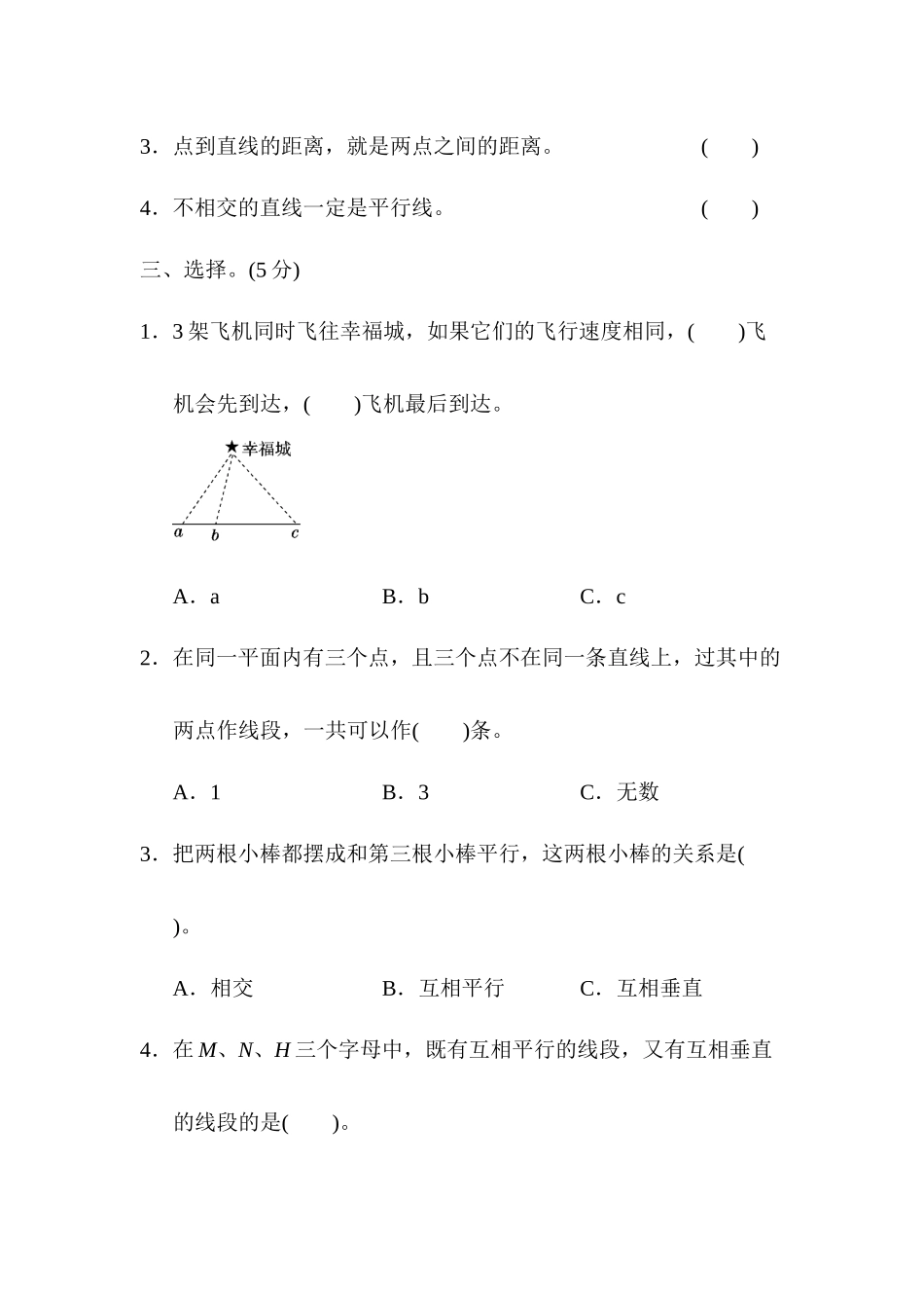 周测培优卷(5).docx_第2页