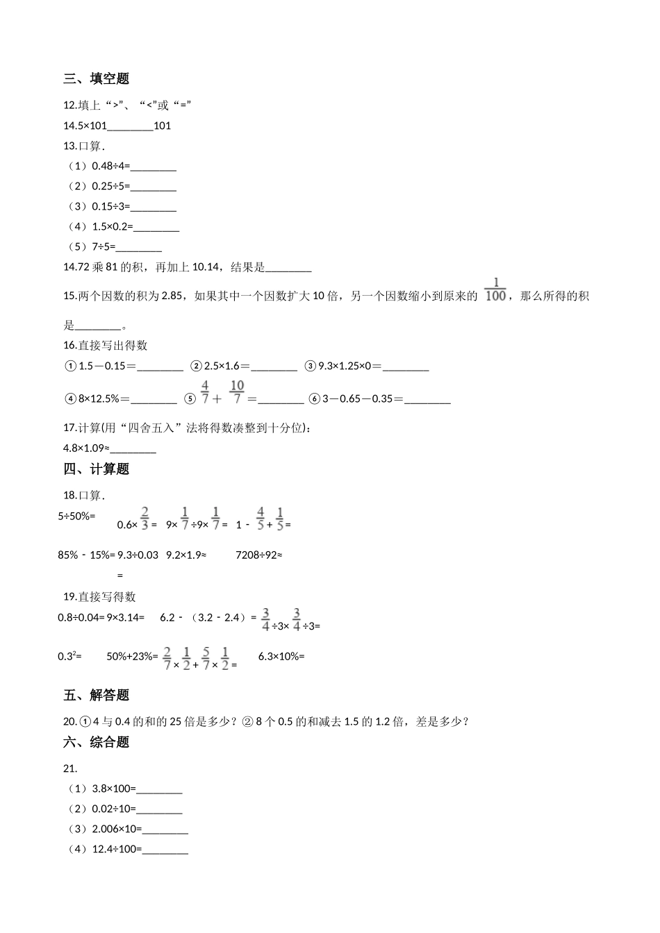 五年级上册数学一课一练-1.2小数乘小数 西师大版（2014秋）（含答案）.docx_第2页