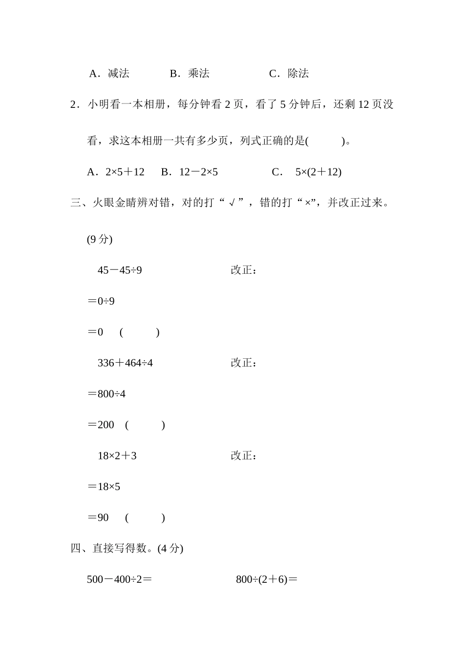 周测培优卷8　混合运算.docx_第2页