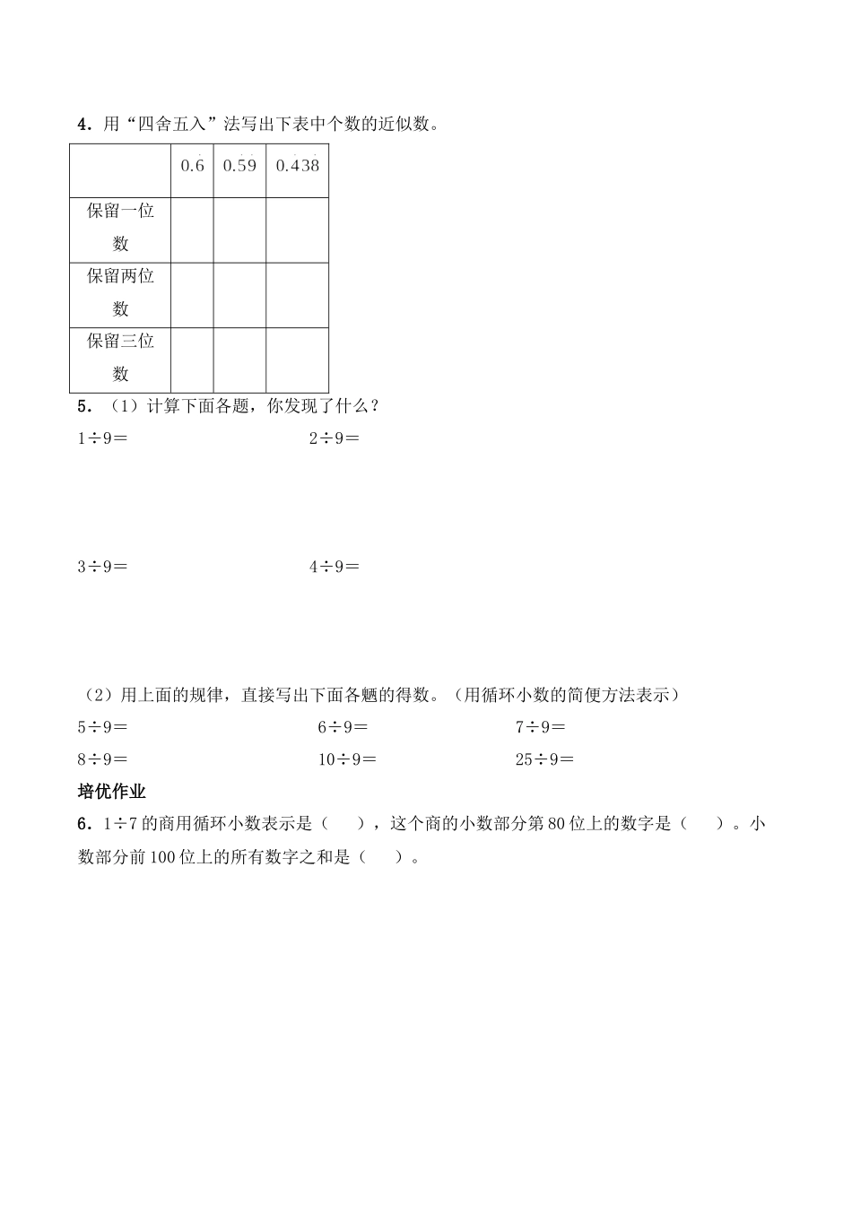 五年级上册数学一课一练-3.4《循环小数》综合练习1-西师大版（含答案）.docx_第2页