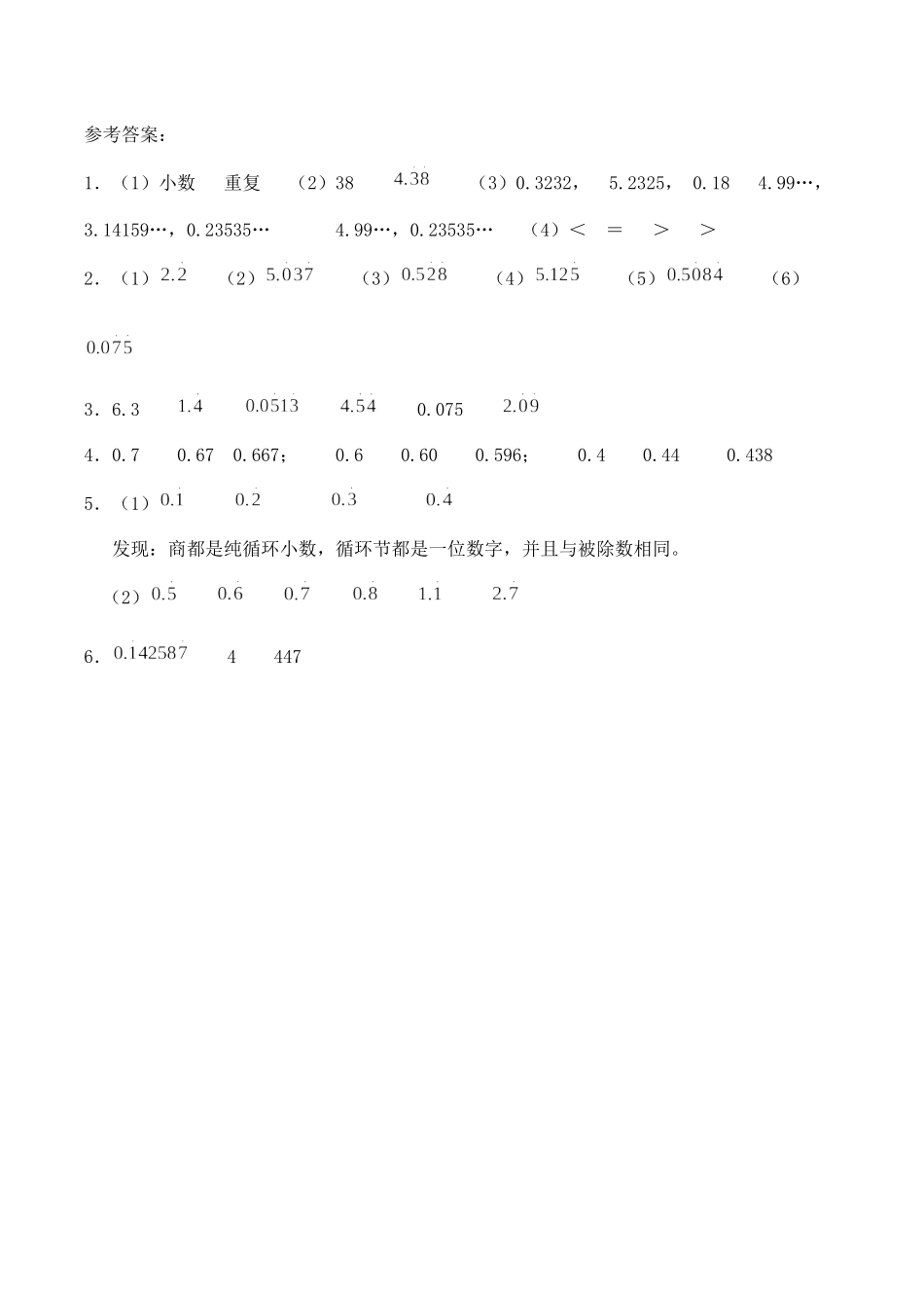 五年级上册数学一课一练-3.4《循环小数》综合练习1-西师大版（含答案）.docx_第3页