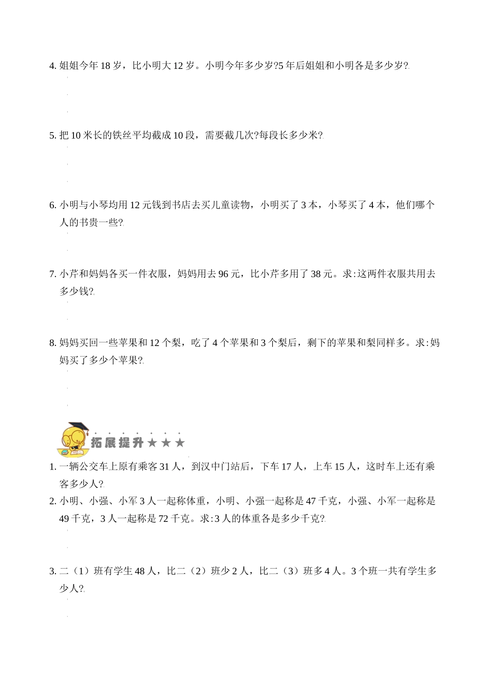 专题3加减法的应用题 （学生版）.docx_第3页