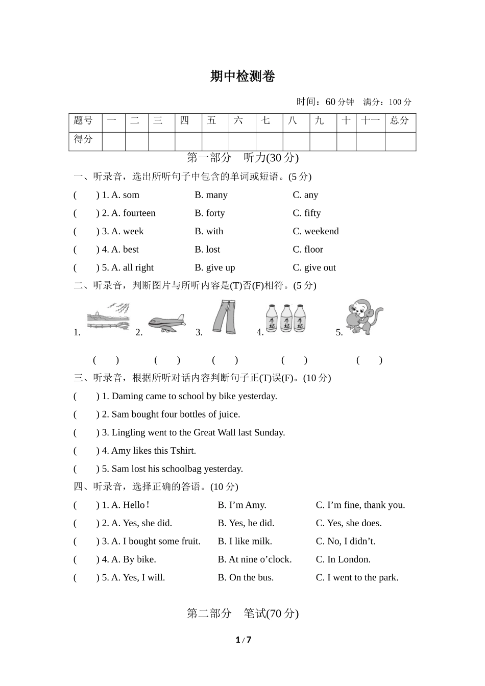 外研版英语五年级上册期中检测卷2.doc_第1页