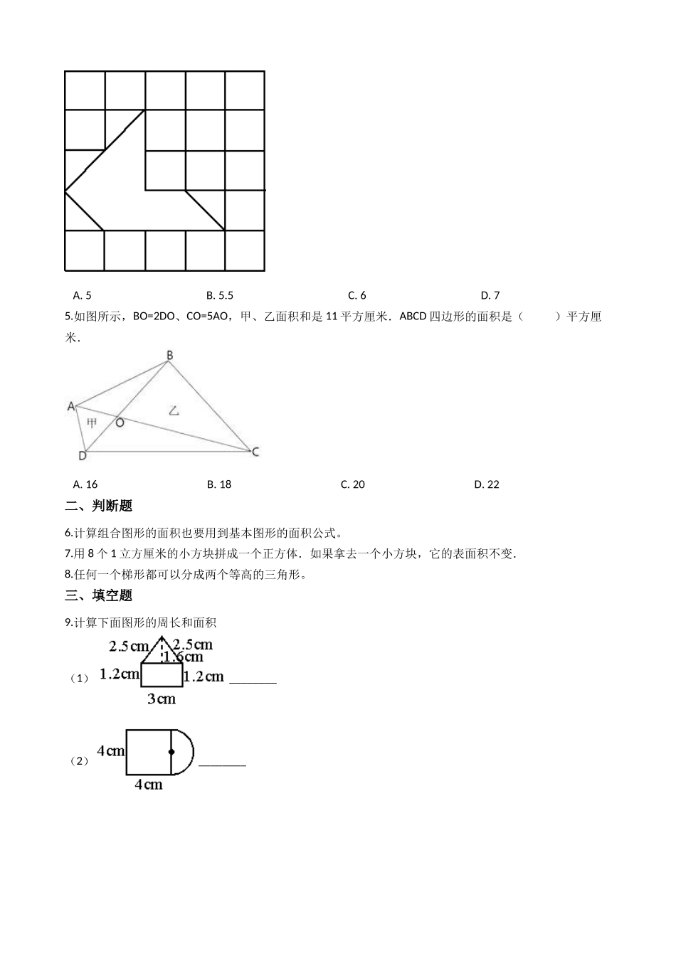 五年级上册数学一课一练-5.6解决问题 西师大版（2014秋）.docx_第2页