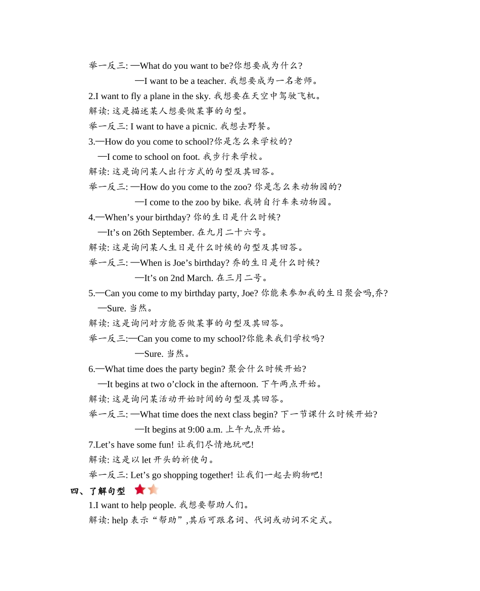 五年级上册英语素材-Module 1Getting to know each other 知识清单牛津上海版（三起）.doc_第2页