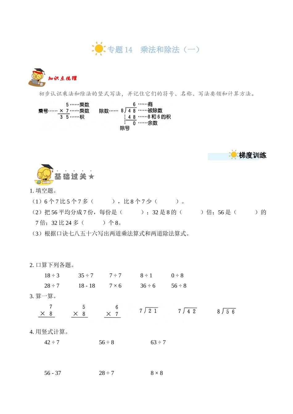 专题14乘法和除法（一）（学生版）.docx_第1页