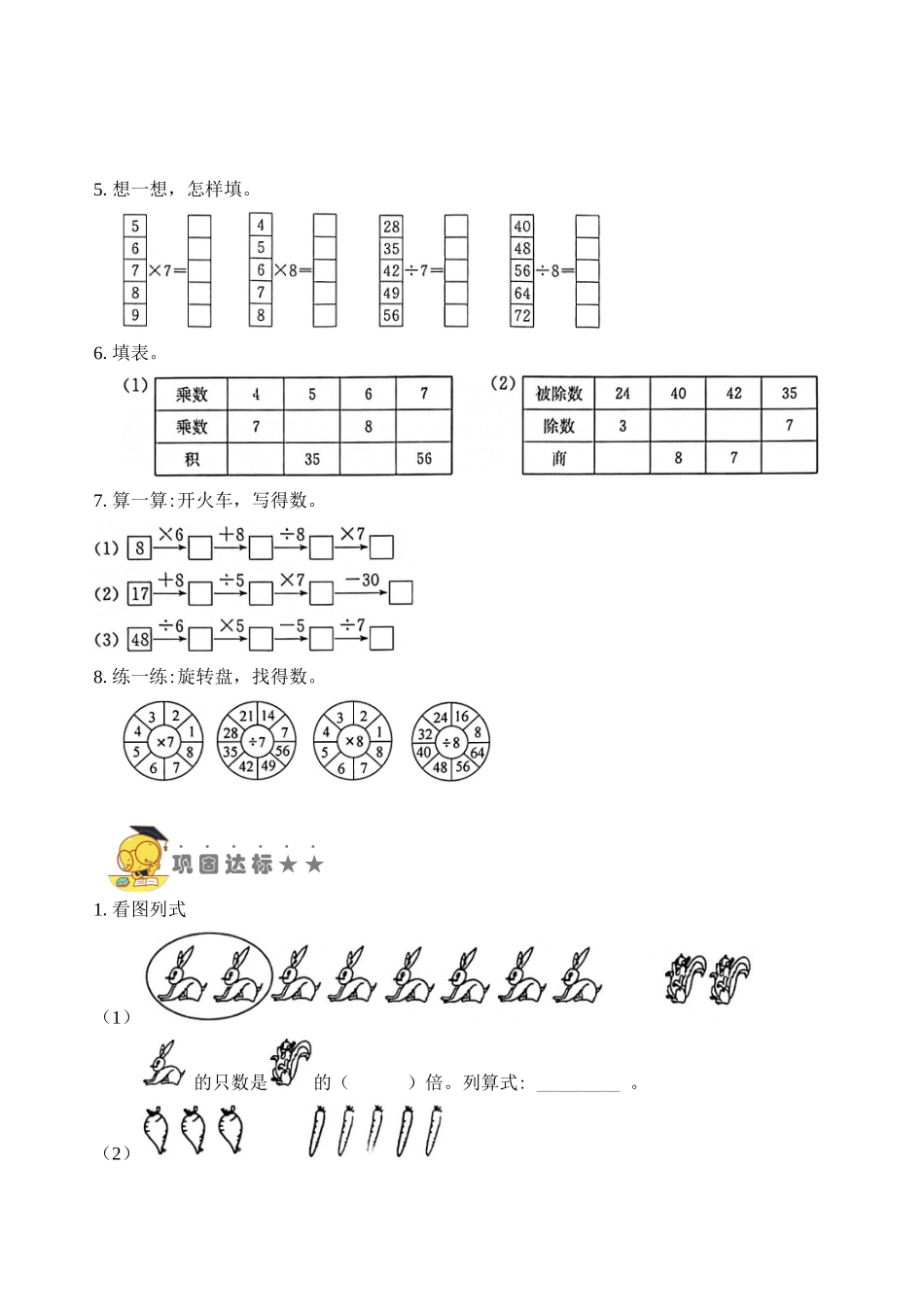 专题14乘法和除法（一）（学生版）.docx_第2页