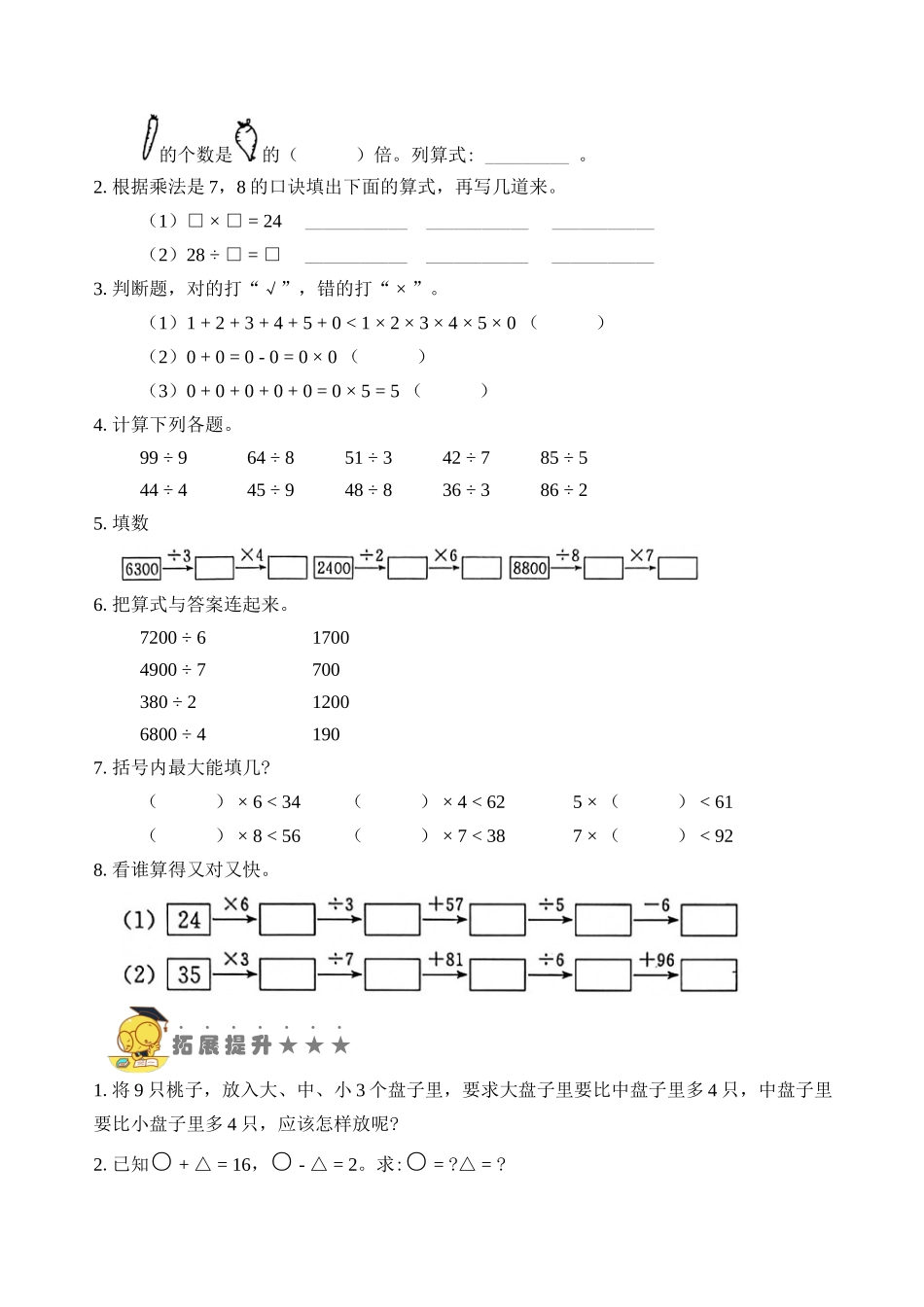 专题14乘法和除法（一）（学生版）.docx_第3页