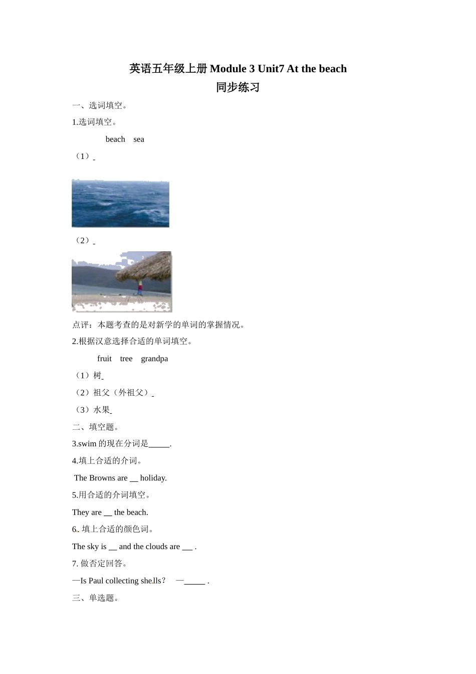五年级上册英语一课一练- Module 3 Unit7 At the beach牛津上海版（三起）（word版含答案解析）.doc_第1页