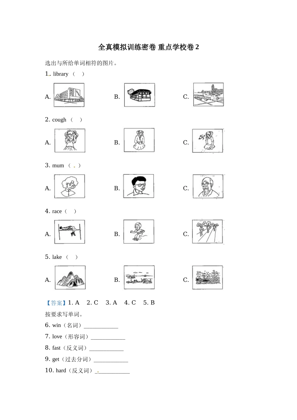 【重点学校】外研版（一起）三年级上册期末模拟测试英语试卷2 解析卷.docx_第1页