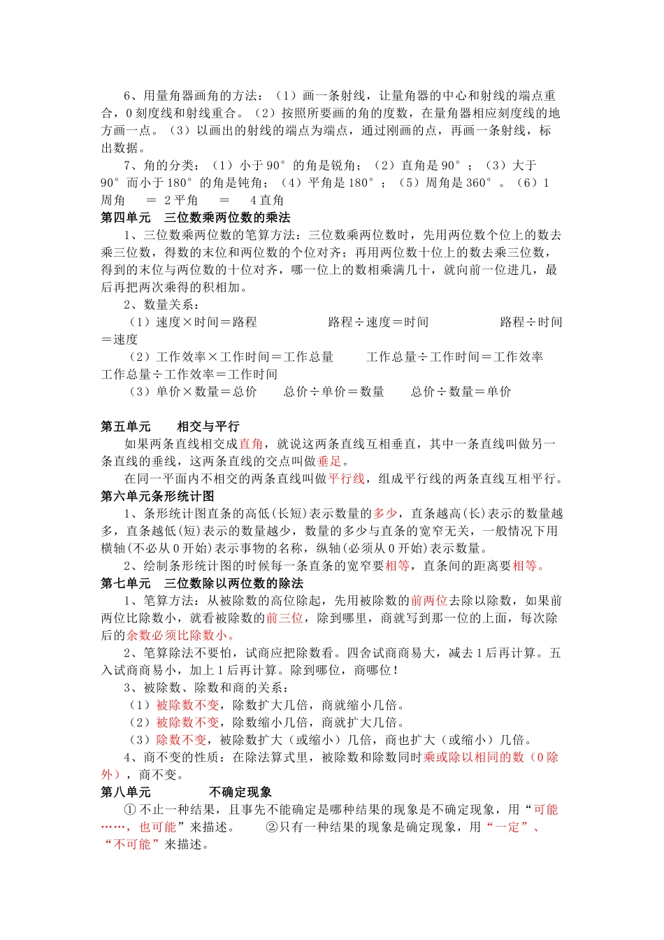 西师版四年级数学上册知识点汇总.doc_第2页