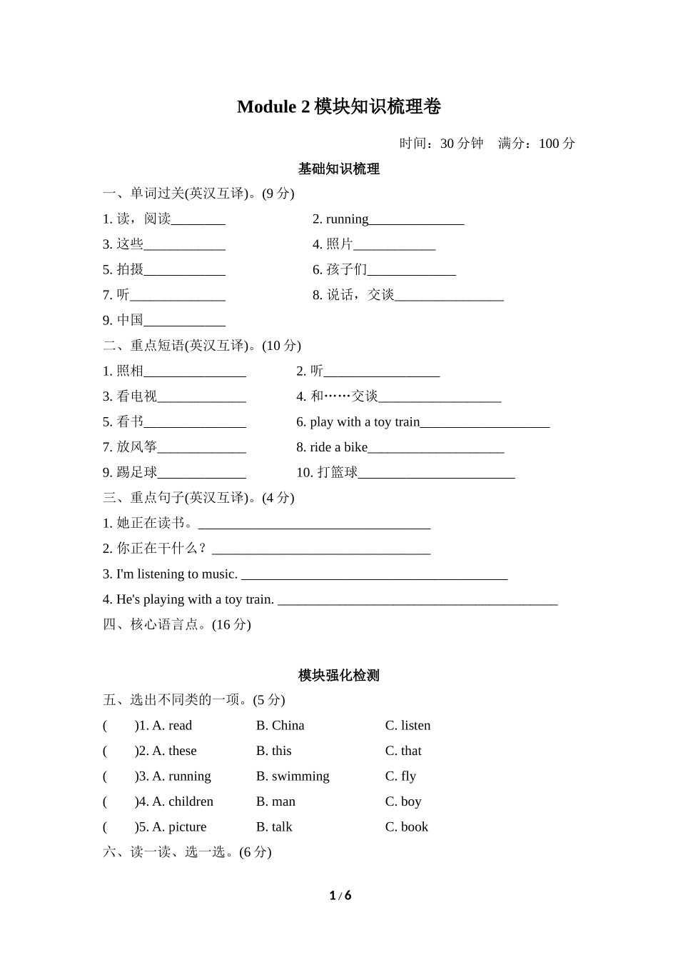 Module 2模块知识梳理卷.doc_第1页