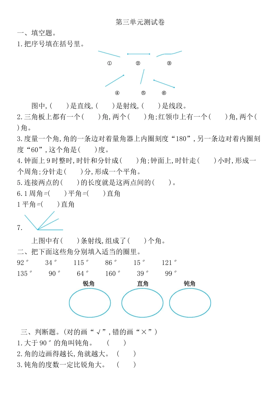 西师大版数学四年级上册第三单元.doc_第1页